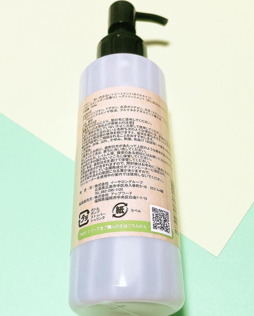 Raffiアウトバス洗い流さないトリートメント オイル/Raffi(ラフィー)/ヘアオイルを使ったクチコミ(2枚目)