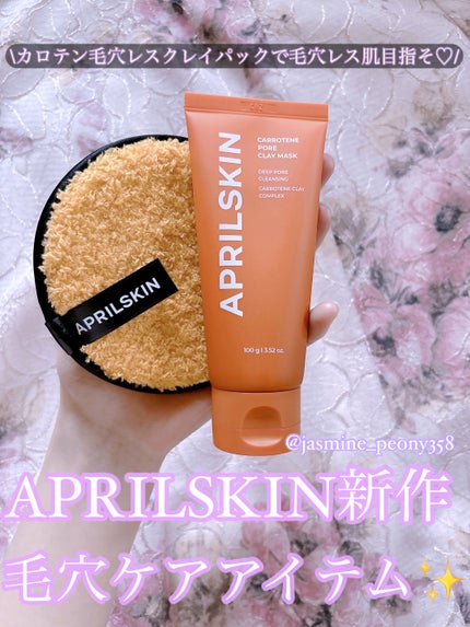 カロテン毛穴レスクレイパック/APRILSKIN/洗い流すパック・マスクを使ったクチコミ(1枚目)