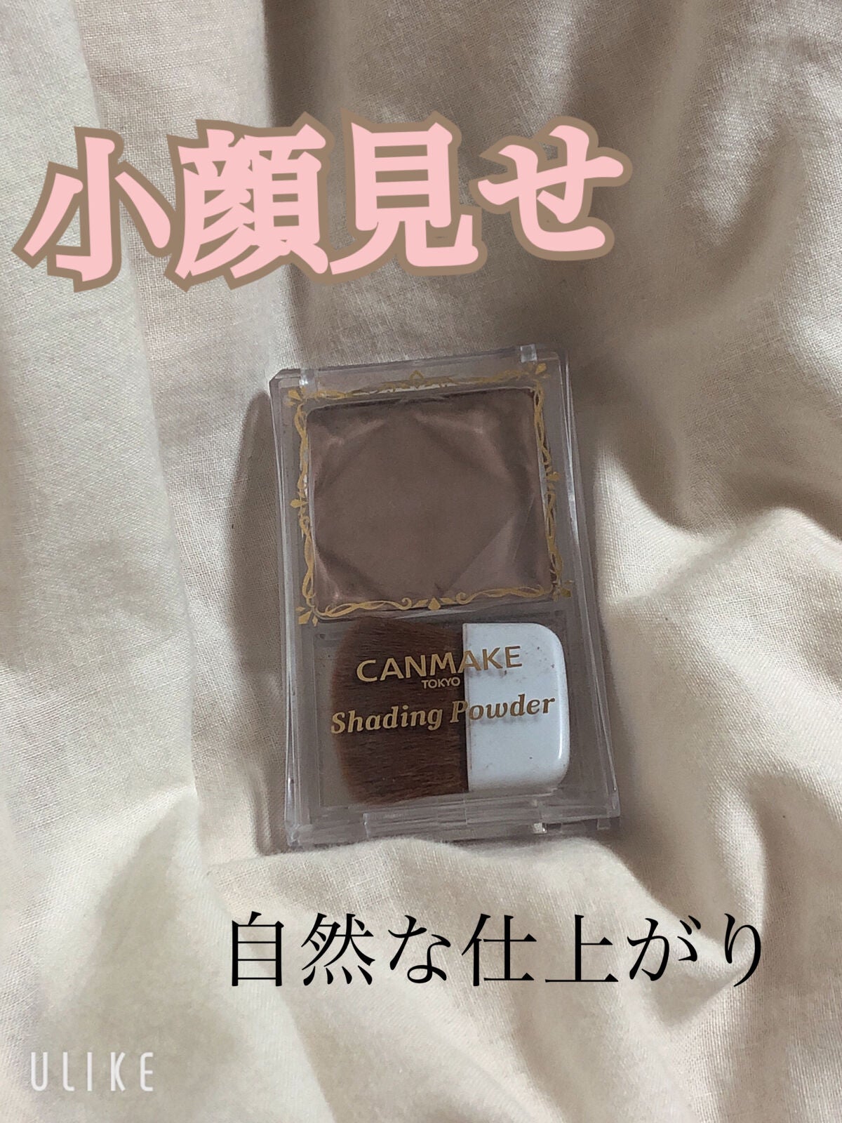 シェーディングパウダー/キャンメイク/シェーディングを使ったクチコミ(1枚目)