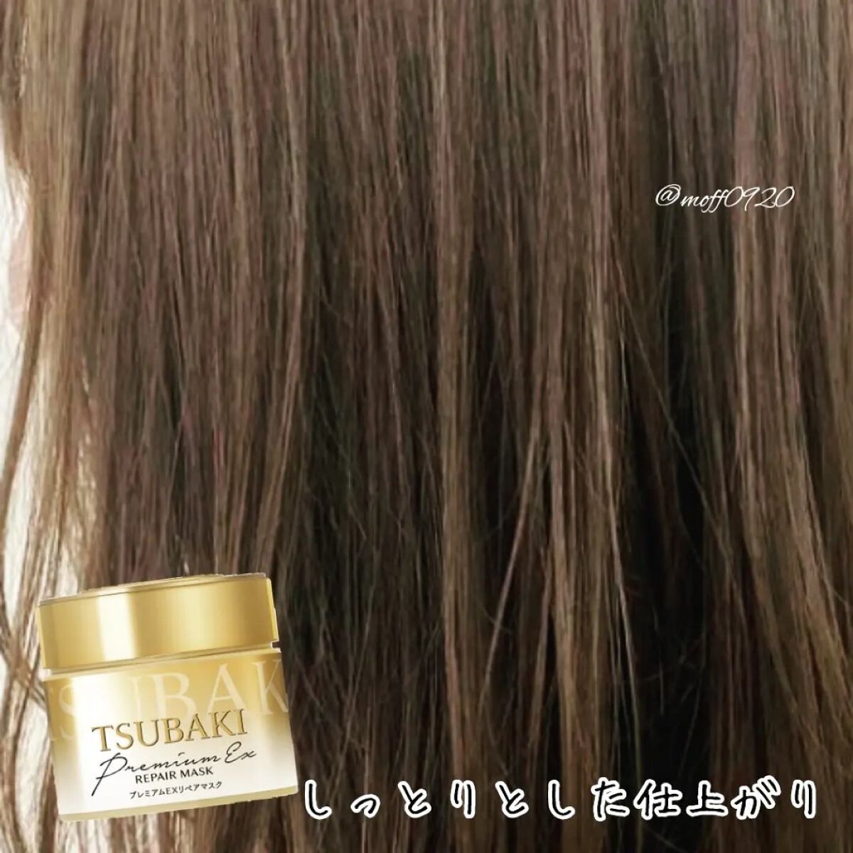 プレミアムEXリペアマスク/TSUBAKI/ヘアマスク・ヘアパックを使ったクチコミ（3枚目）