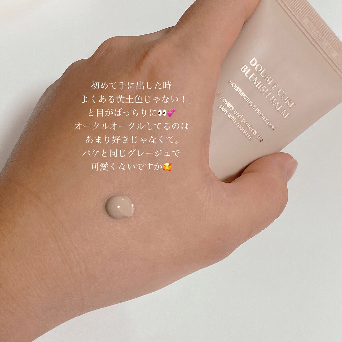 ダブルキュアブレミッシュバーム/BQCELL/BBクリームを使ったクチコミ（2枚目）