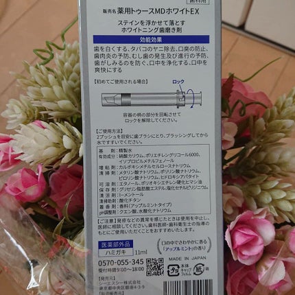 薬用トゥースメディカルホワイトEX/Tooth MD White EX/歯磨き粉を使ったクチコミ(5枚目)