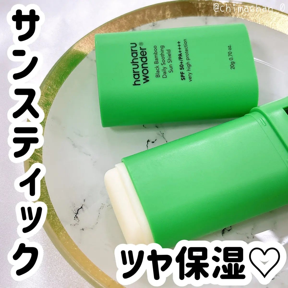 ブラックバンブーデイリー スージングサンシールド 20g SPF 50+/PA++++/haruharu wonder/日焼け止めスティックを使ったクチコミ(1枚目)