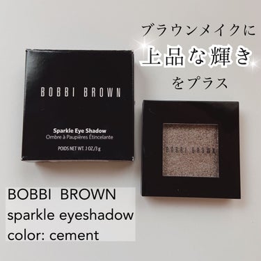 スパークル アイシャドウ 20 セメント/BOBBI BROWN/パウダーアイシャドウを使ったクチコミ（1枚目）