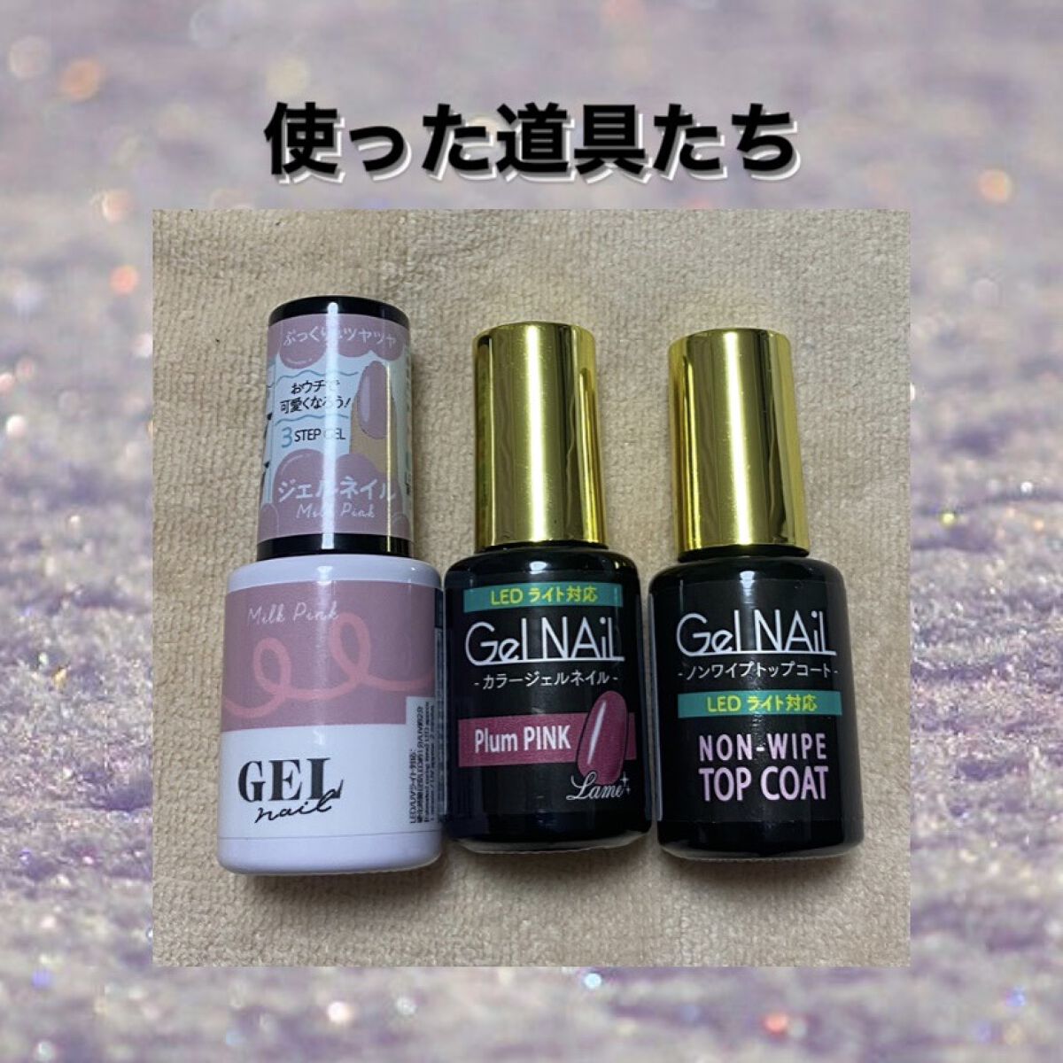 BRG ジェルネイル 25 ミルクピンク/DAISO/ジェルネイルを使ったクチコミ（2枚目）