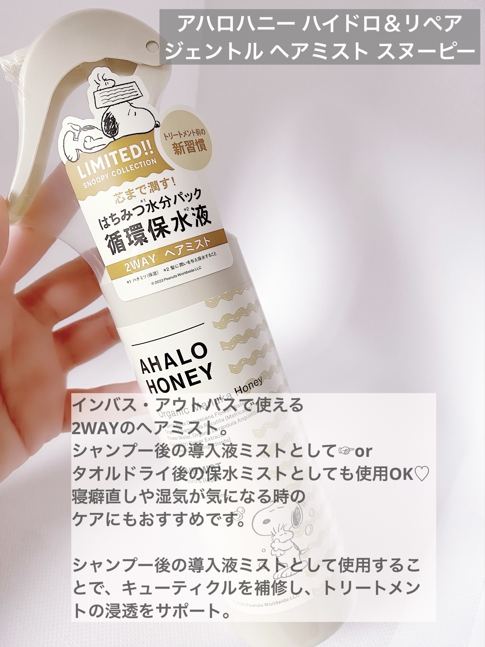 ハイドロ＆リペア ジェントル ヘアミスト/AHALO HONEY/プレスタイリング・寝ぐせ直しを使ったクチコミ（3枚目）