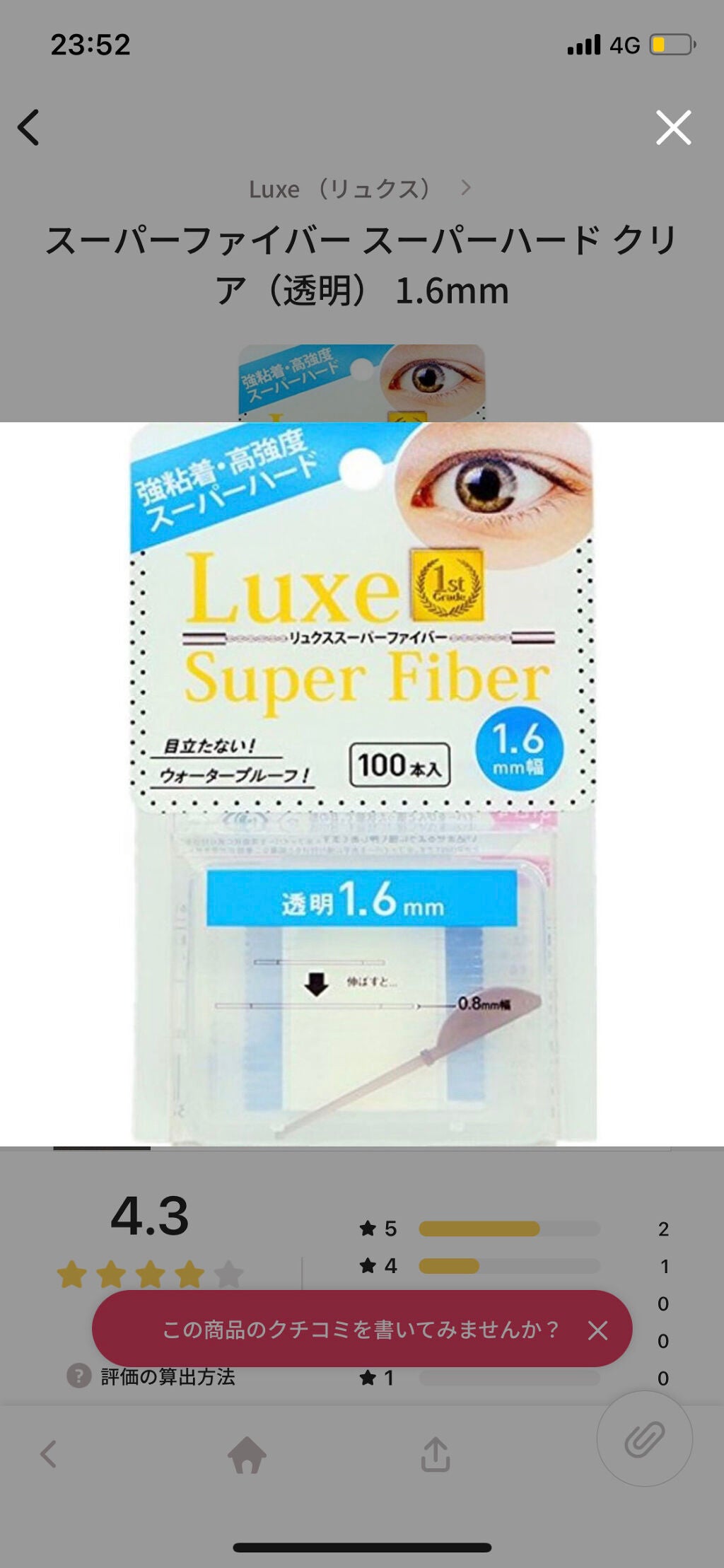 スーパーファイバー スーパーハード クリア(透明) 1.6mm/Luxe (リュクス)/二重まぶた用アイテムを使ったクチコミ(1枚目)