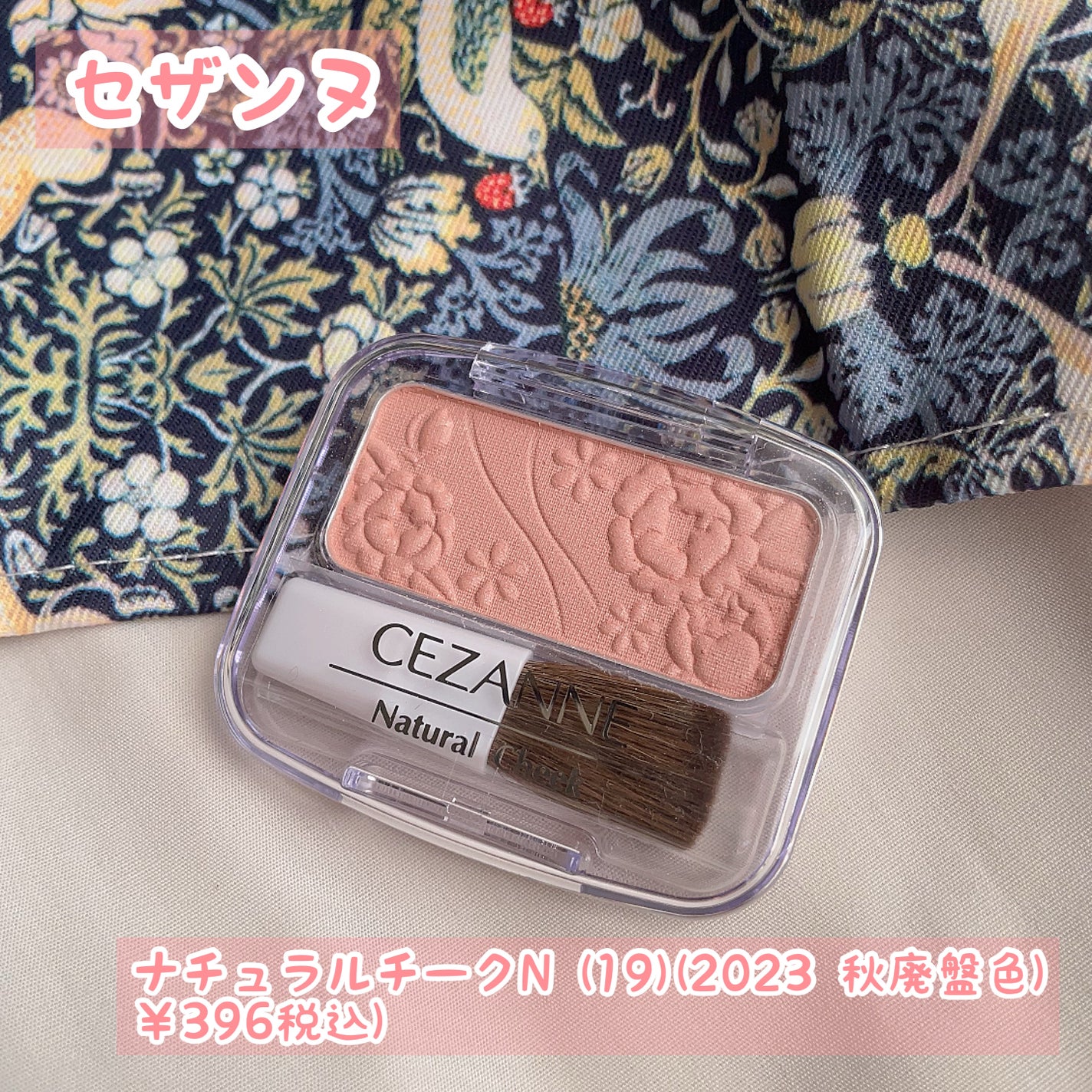 ナチュラル チークN/CEZANNE/パウダーチークを使ったクチコミ(1枚目)