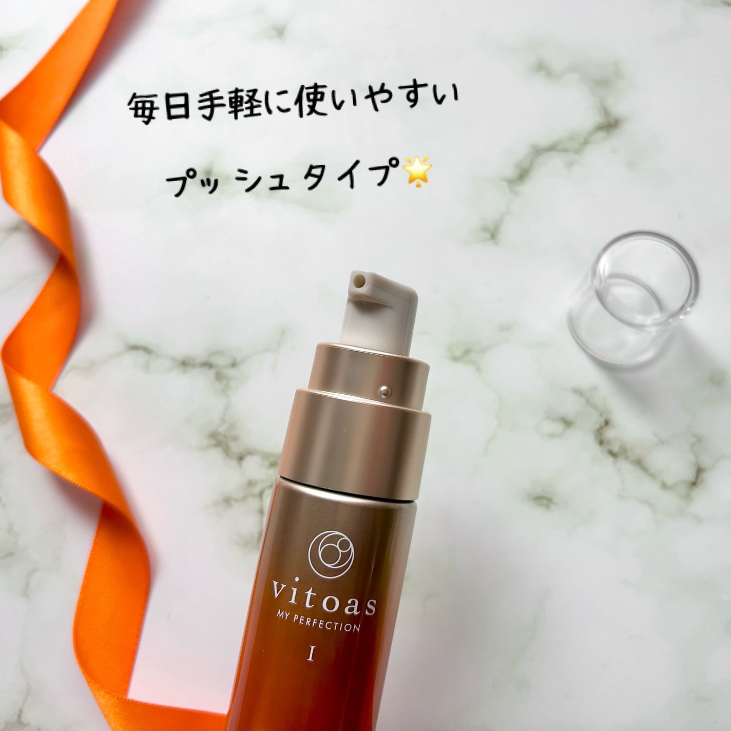 vitoas(ビトアス) マイパーフェクション I しっとり/vitoas/美容液を使ったクチコミ(3枚目)