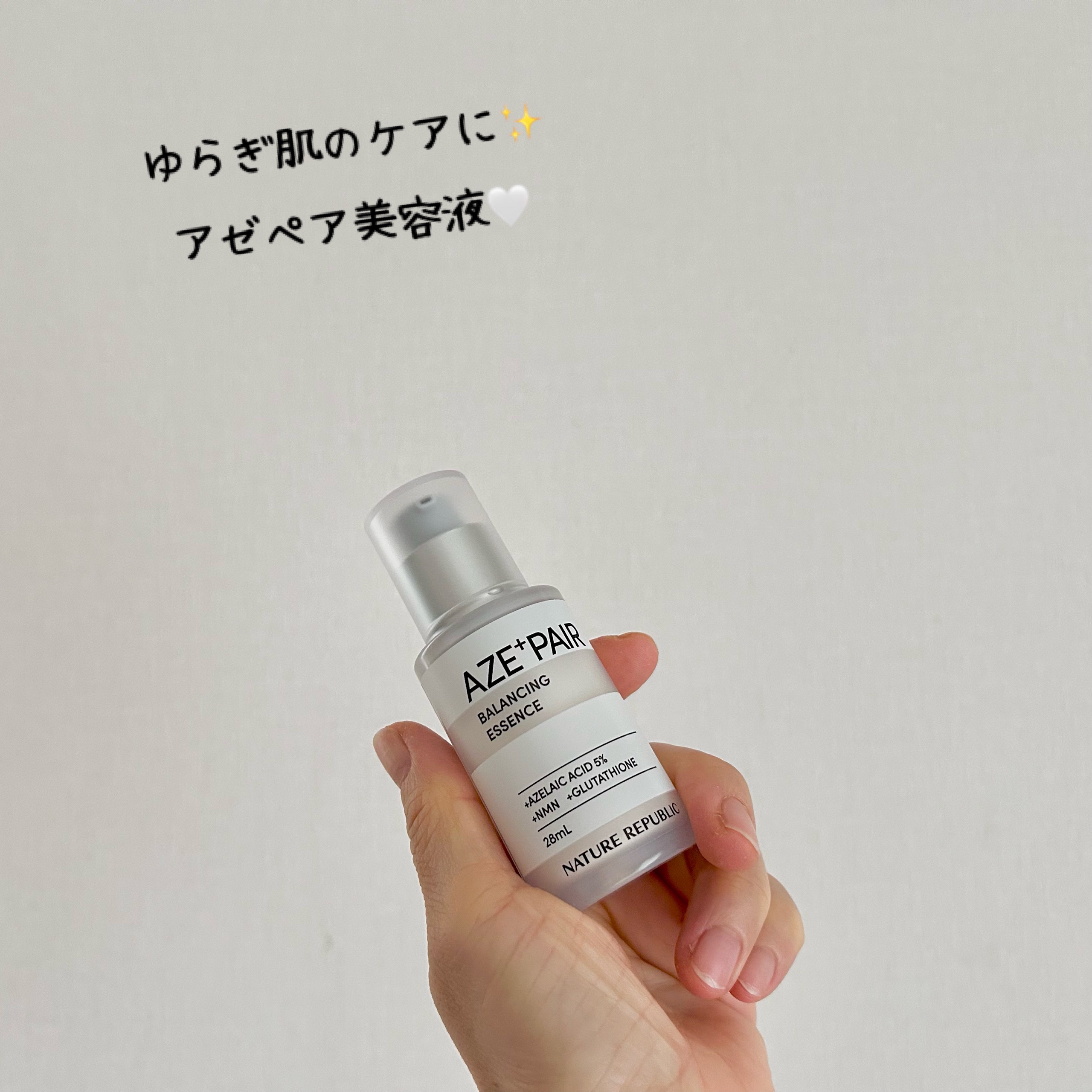 アゼペア 美容液/ネイチャーリパブリック/美容液を使ったクチコミ（3枚目）