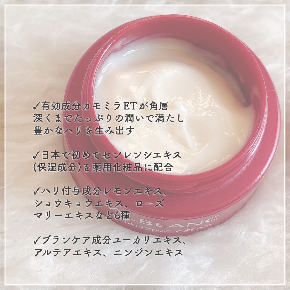 バイタライジングクリーム/ALBLANC/フェイスクリームを使ったクチコミ（2枚目）