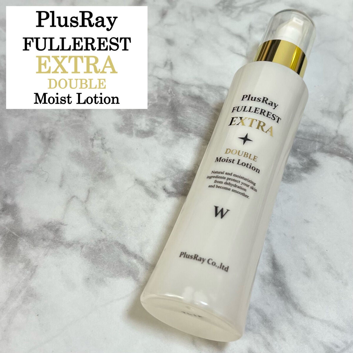 フラーレストエクストラダブルモイストローション/PlusRay/化粧水を使ったクチコミ(1枚目)