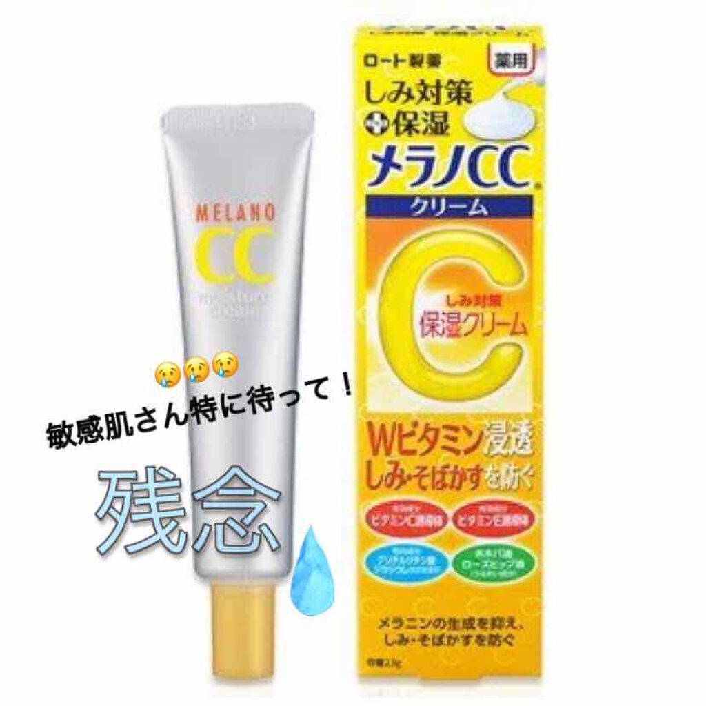 薬用 しみ 集中対策 美容液/メラノCC/美容液を使ったクチコミ（1枚目）