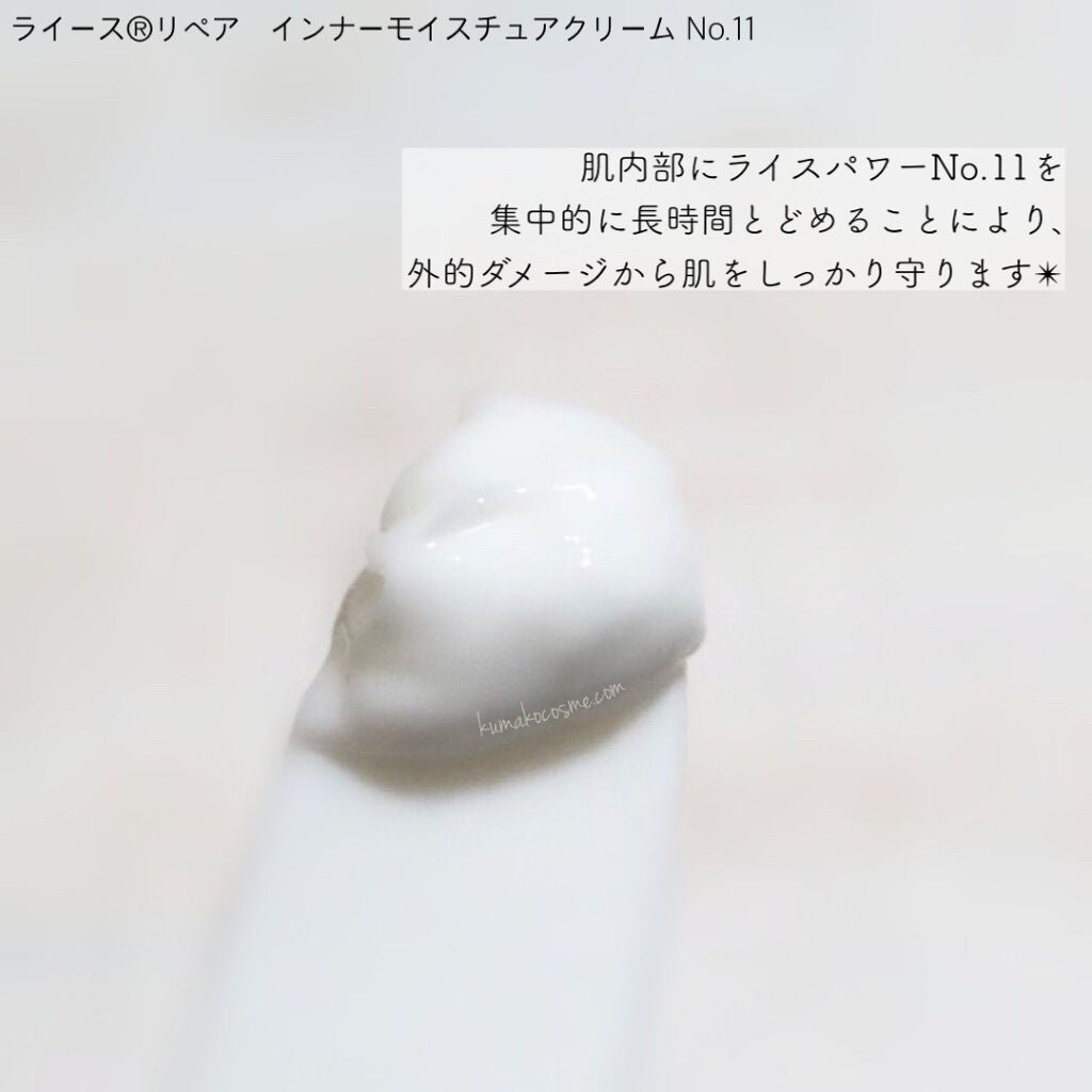 インナーモイスチュアクリーム No.11/RAIZ repair/フェイスクリームを使ったクチコミ(5枚目)