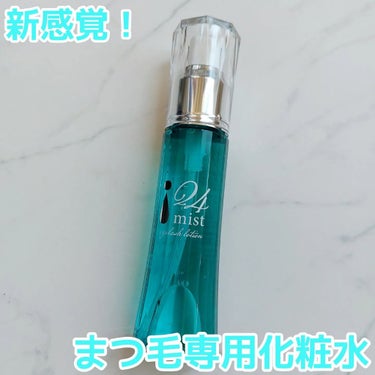 24アイミスト/24Aqua beauty/ミスト状化粧水を使ったクチコミ（1枚目）