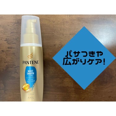 モイストスムースケア デイリー補修トリートメント/パンテーン/洗い流すヘアトリートメントを使ったクチコミ（1枚目）