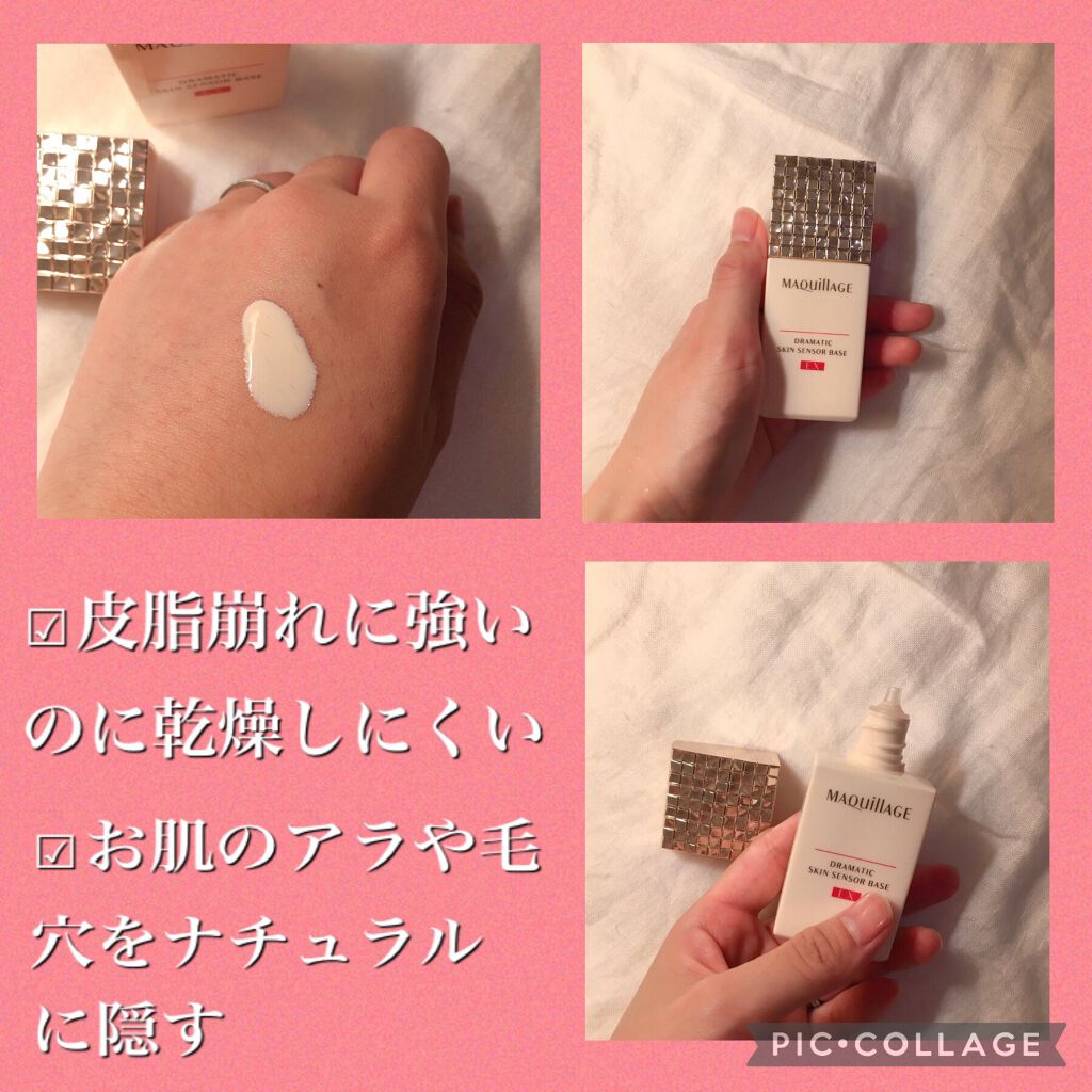ドラマティックスキンセンサーベース EX UV+/マキアージュ/化粧下地を使ったクチコミ(2枚目)
