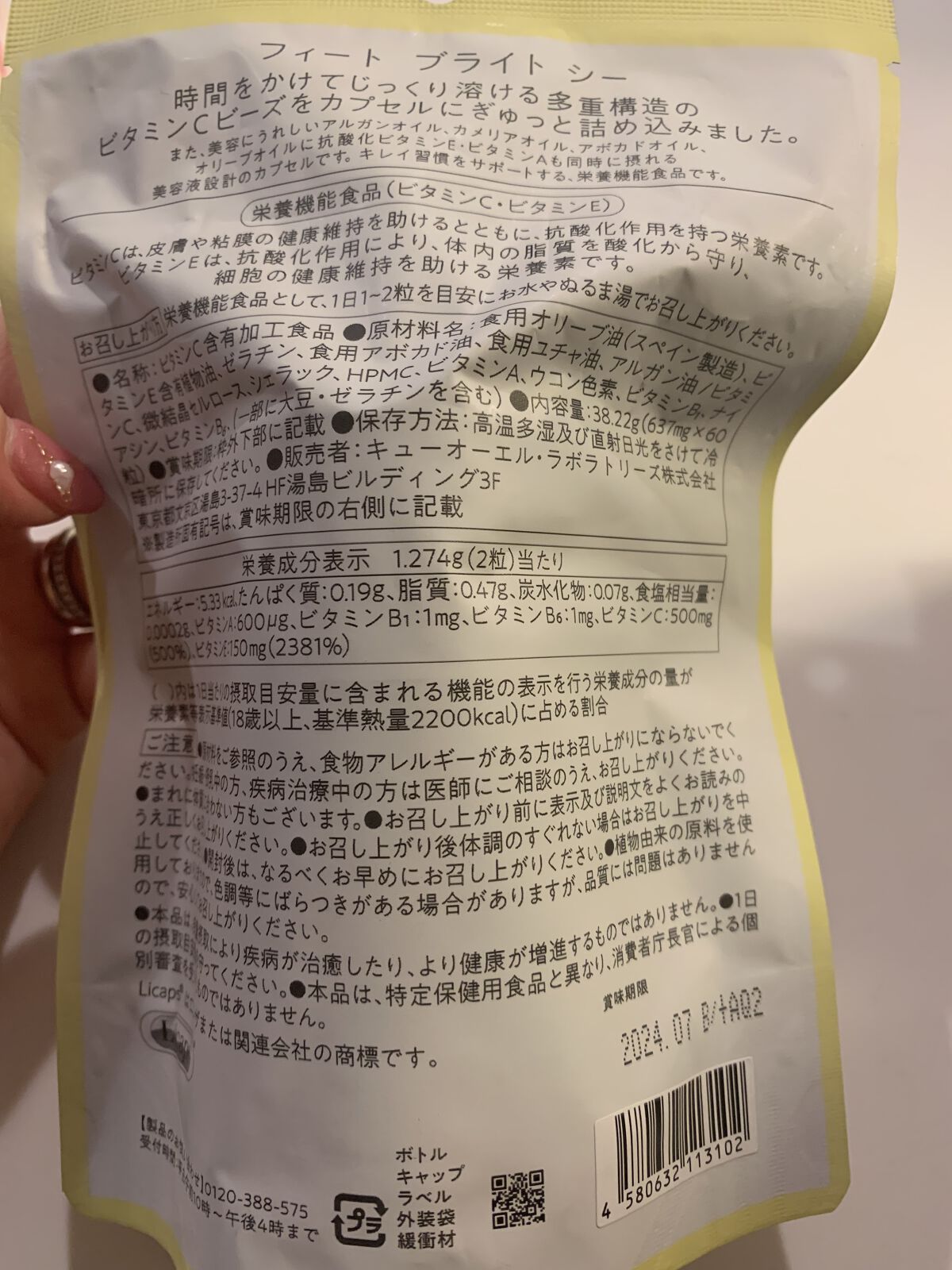 BrightC/Feat./美容サプリメントを使ったクチコミ（3枚目）