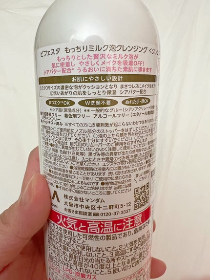 もっちりミルク泡クレンジング/ビフェスタ/クレンジングを使ったクチコミ(4枚目)