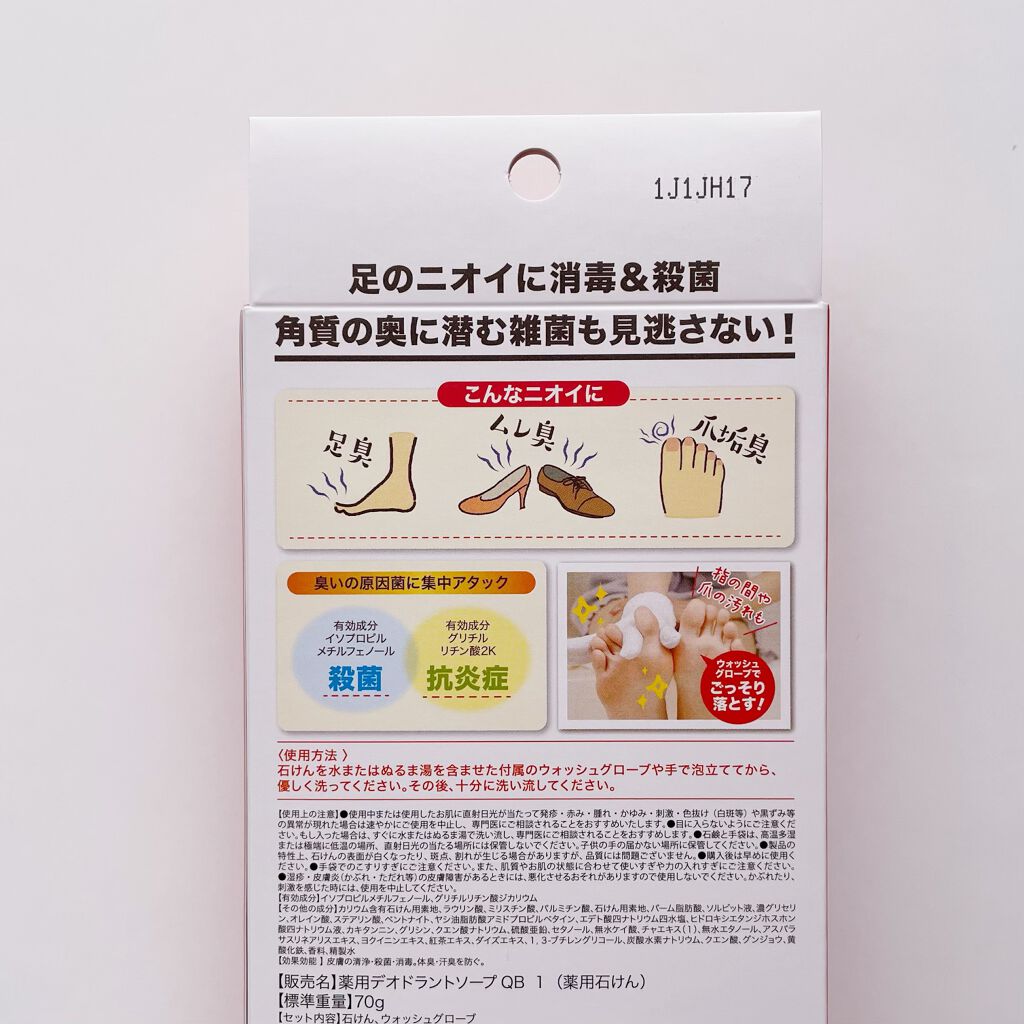 殺菌消臭石けん グリーンティーの香り/ベビーフット/ボディ石鹸を使ったクチコミ（2枚目）