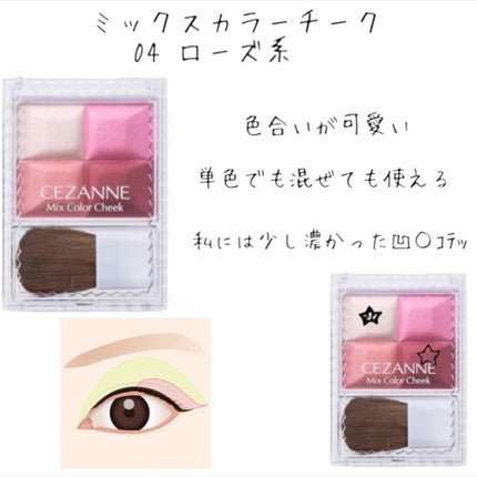 ミックスカラーチーク/CEZANNE/パウダーチークを使ったクチコミ(1枚目)