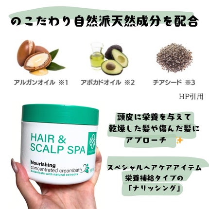 ヘア&スカルプスパ ナリッシング/naarak/洗い流すヘアトリートメントを使ったクチコミ(4枚目)
