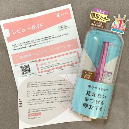 「塗るつけまつげ」自まつげ際立てタイプ/デジャヴュ/マスカラを使ったクチコミ(1枚目)