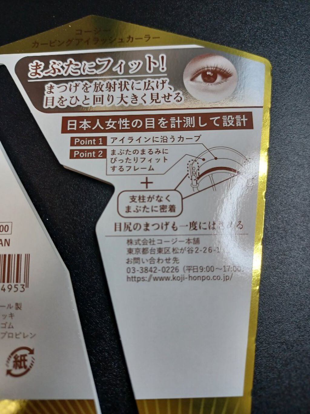 カービングアイラッシュカーラー/コージー/ビューラーを使ったクチコミ（2枚目）
