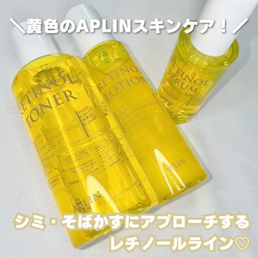 レチノールローション/APLIN/化粧水を使ったクチコミ（1枚目）