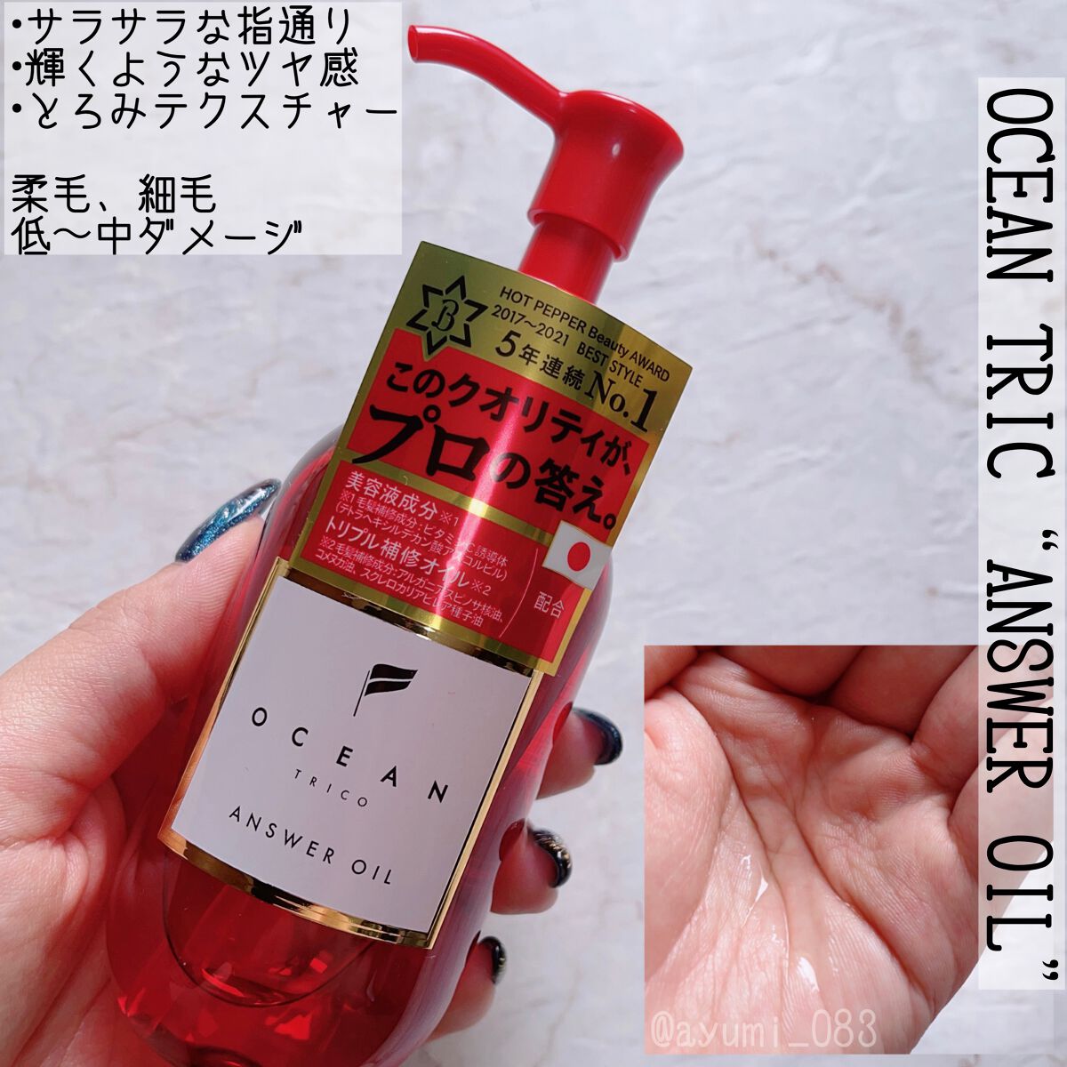 アンサーオイル/OCEAN TRICO/ヘアオイルを使ったクチコミ（2枚目）