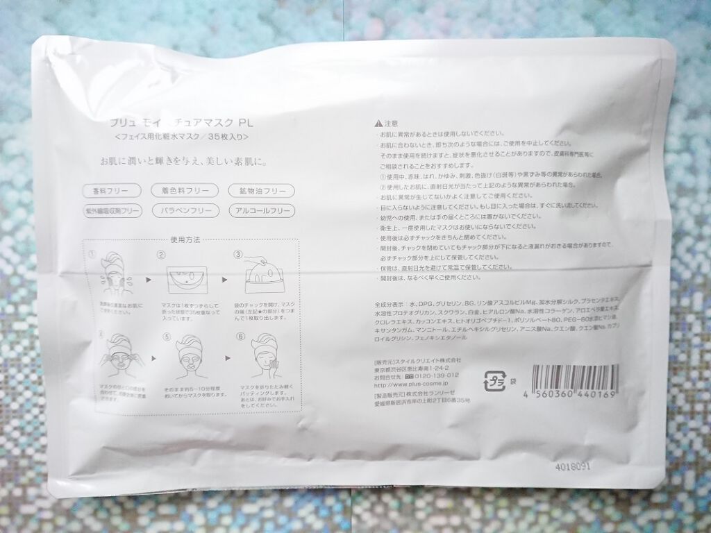 プラセンタモイスチュアマスク/PLuS/シートマスク・パックを使ったクチコミ(4枚目)