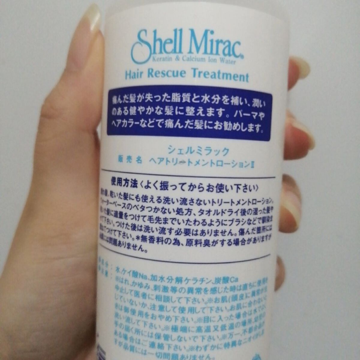 ヘアレスキュートリートメントローション/シェルミラック/アウトバストリートメントを使ったクチコミ（3枚目）