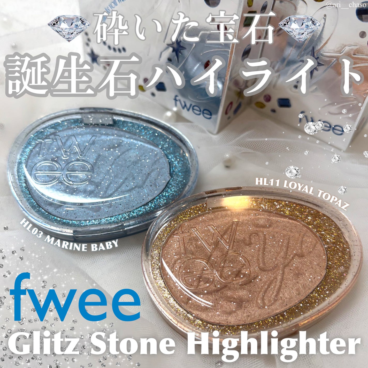 フィー グリッツストーンハイライター/fwee/パウダーハイライトを使ったクチコミ(1枚目)