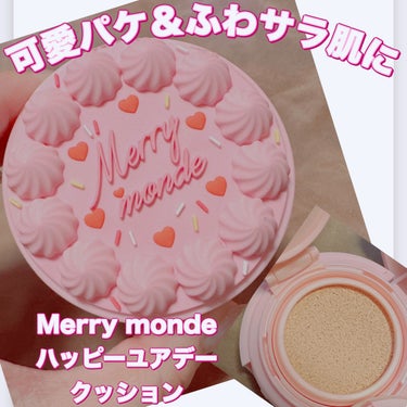 Merrymonde ハッピーユアデイクッションのクチコミ「＼パケ可愛🎂クッションファンデ／
【Merry monde ハッピーユアデー クッション】
☑.....」（1枚目）