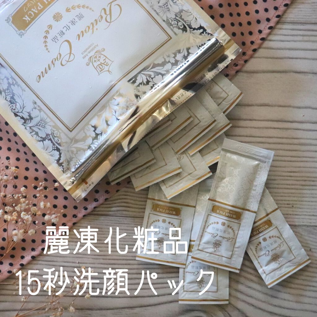 バームクリーム/麗凍化粧品/クレンジングバームを使ったクチコミ（1枚目）