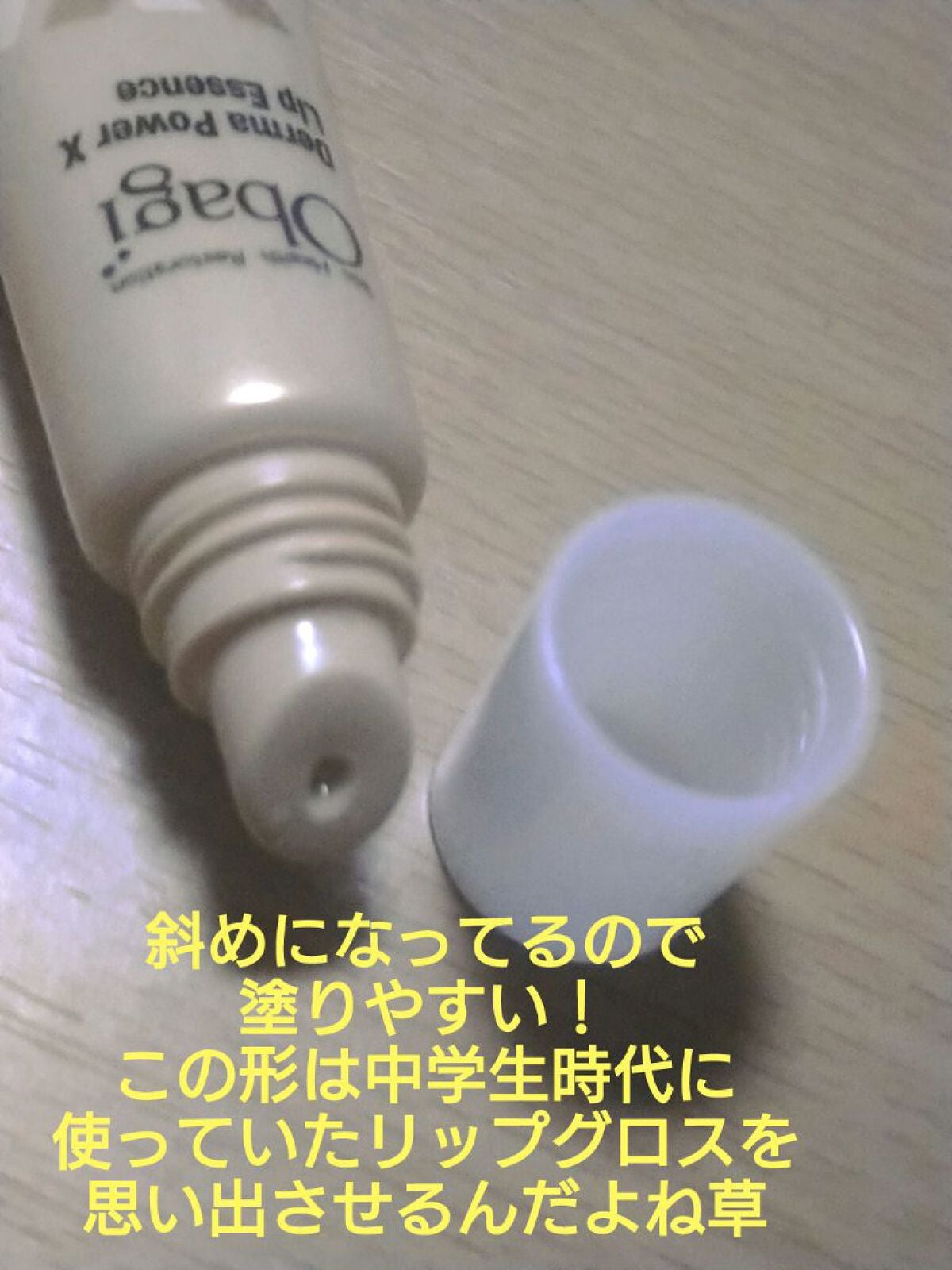 ダーマパワーX リップエッセンス/オバジ/リップ美容液を使ったクチコミ(2枚目)