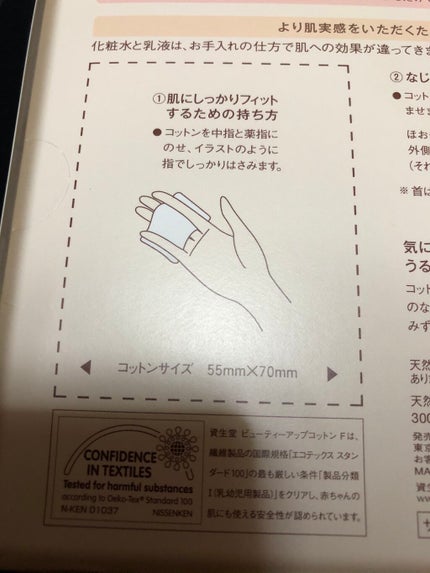 ビューティーアップコットン G/SHISEIDO/コットンを使ったクチコミ(2枚目)