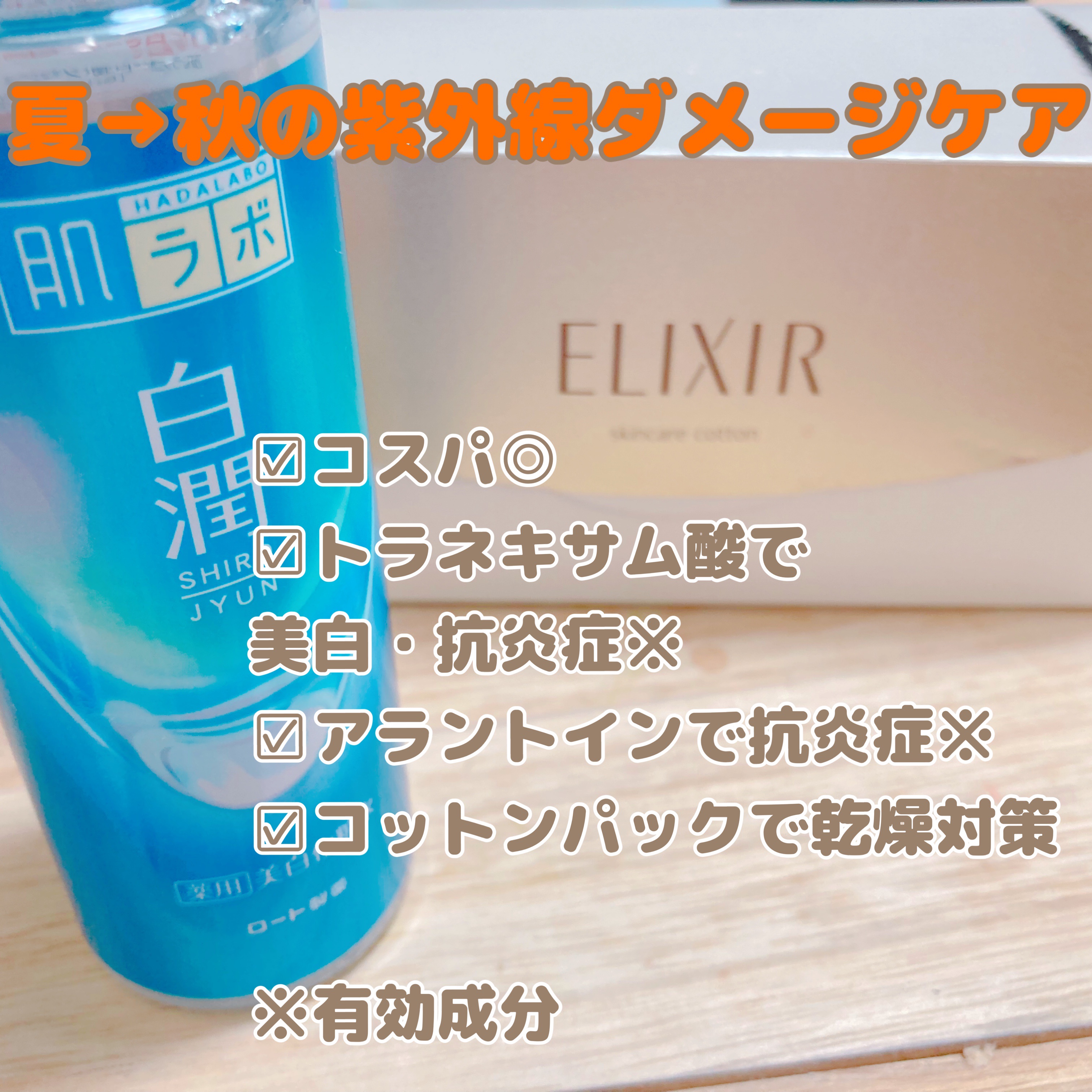 白潤 薬用美白化粧水/肌ラボ/化粧水を使ったクチコミ（1枚目）