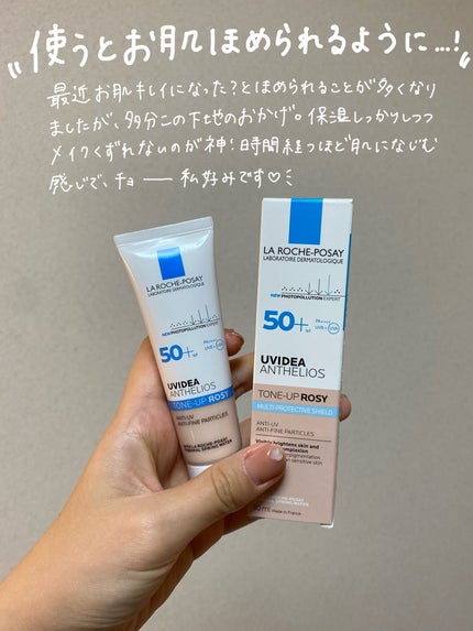 UVイデア XL プロテクショントーンアップ ローズ/ラ ロッシュ ポゼ/日焼け止めクリームを使ったクチコミ(3枚目)