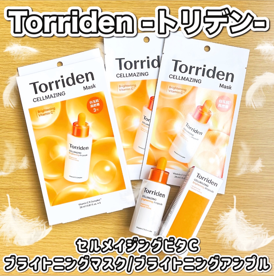 セルメイジング ビタC ブライトニングマスク/Torriden/シートマスク・パックを使ったクチコミ（1枚目）