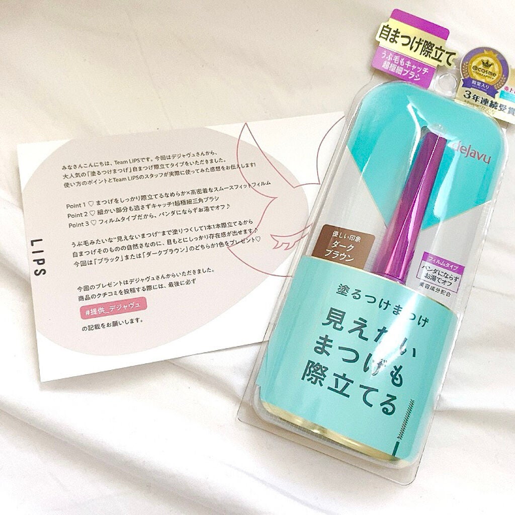 「塗るつけまつげ」自まつげ際立てタイプ/デジャヴュ/マスカラを使ったクチコミ(1枚目)