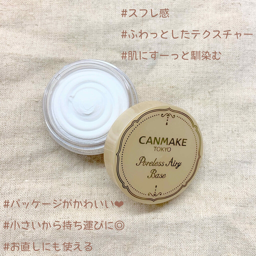 ポアレスエアリーベース/キャンメイク/化粧下地を使ったクチコミ（3枚目）