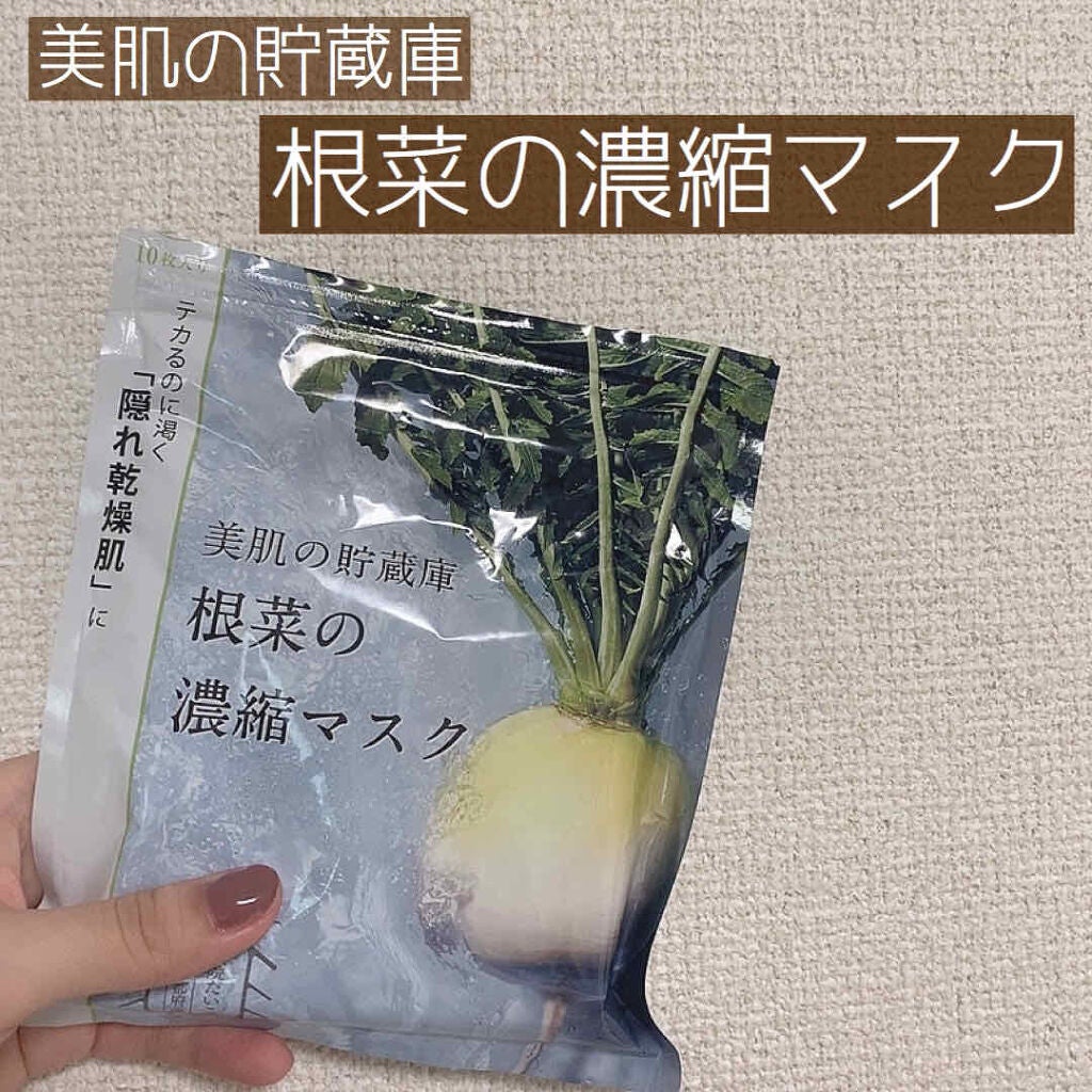 美肌の貯蔵庫 根菜の濃縮マスク 聖護院だいこん/@cosme nippon/シートマスク・パックを使ったクチコミ(1枚目)