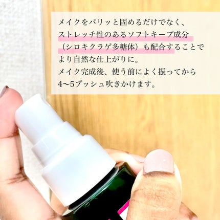 シカキュア メイク ホールドミスト/山忠/ミスト状化粧水を使ったクチコミ(7枚目)