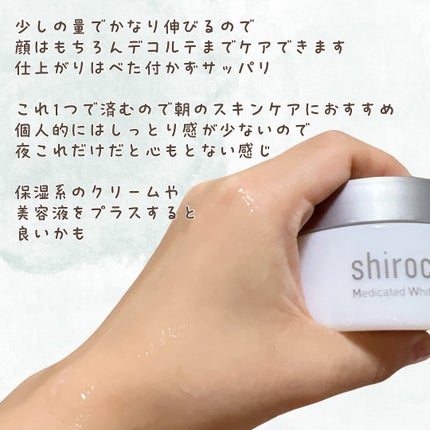 shirocara薬用ホワイトニングジェル/shirocara/オールインワン化粧品を使ったクチコミ(4枚目)