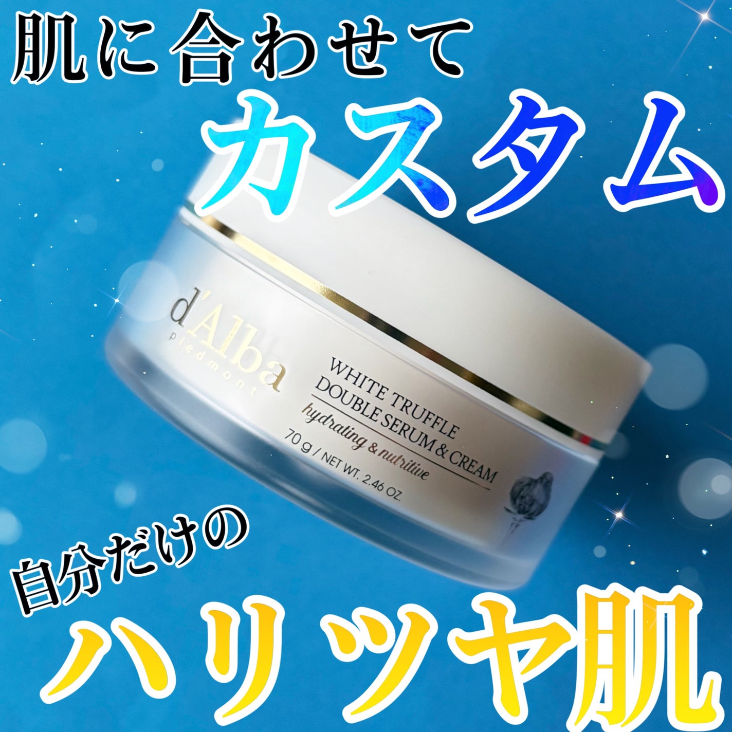 ホワイトトリュフダブルセラムアンドクリーム/ダルバ/フェイスクリームを使ったクチコミ(1枚目)