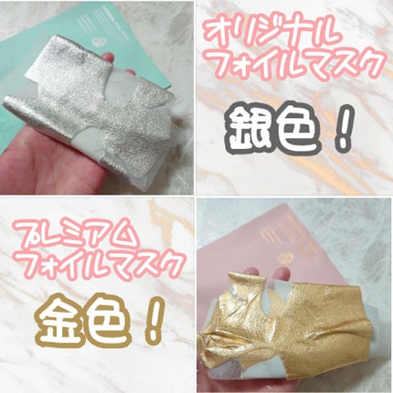 シークレットミューズ プレミアムフォイルマスク/SECRET MUSE/シートマスク・パックを使ったクチコミ(3枚目)