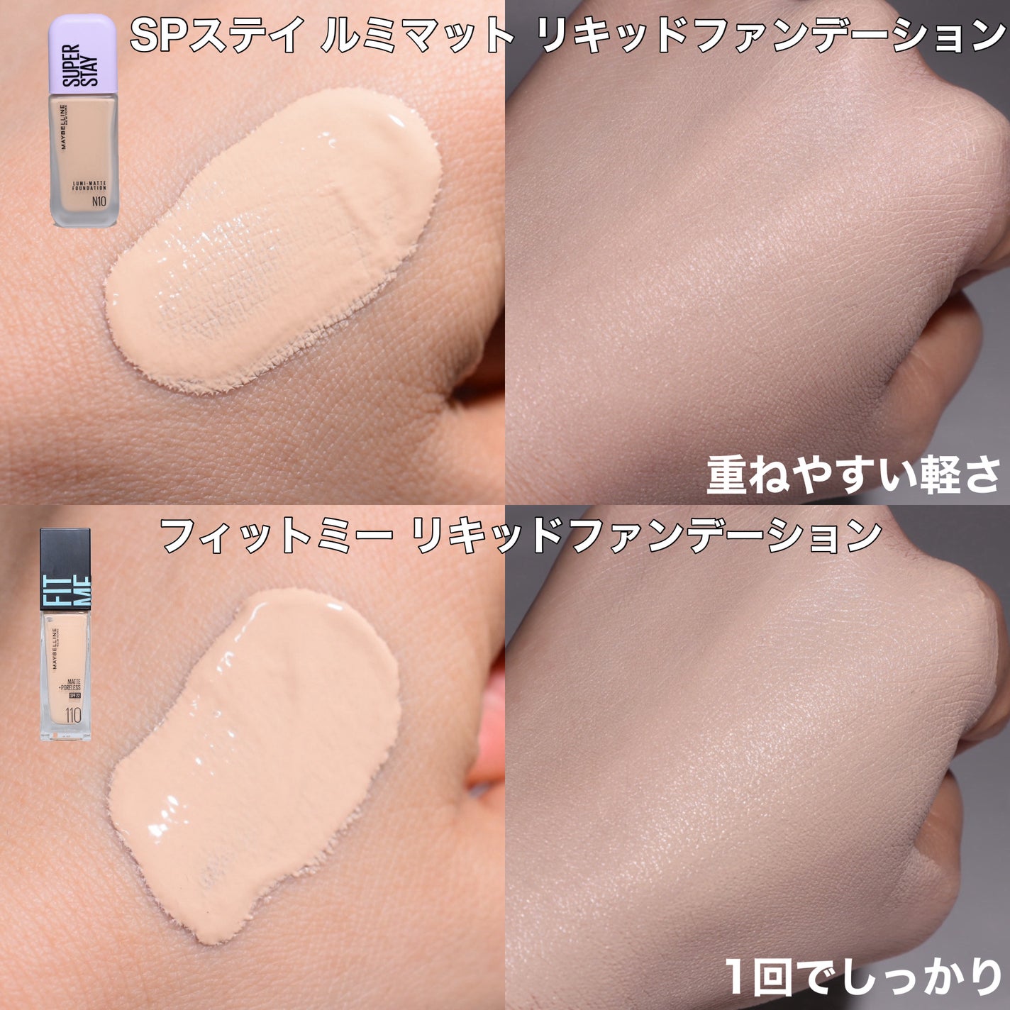 フィットミー リキッドファンデーション R/MAYBELLINE NEW YORK/リキッドファンデーションを使ったクチコミ(2枚目)
