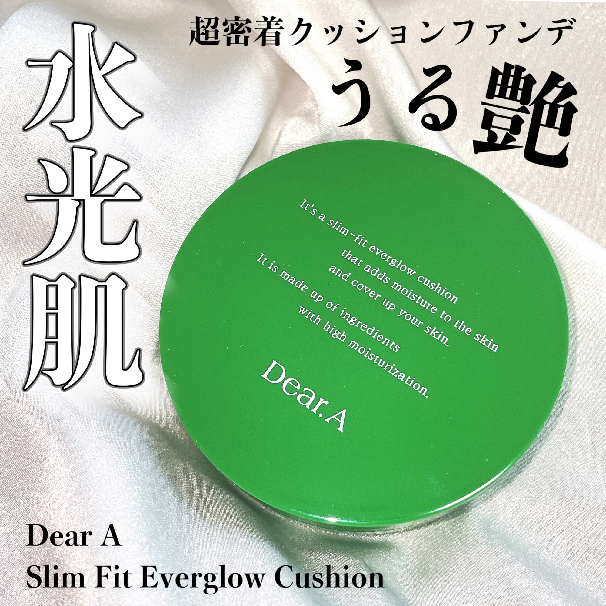 スリムフィットエバーグロウクッション/Dear.A/クッションファンデーションを使ったクチコミ（1枚目）