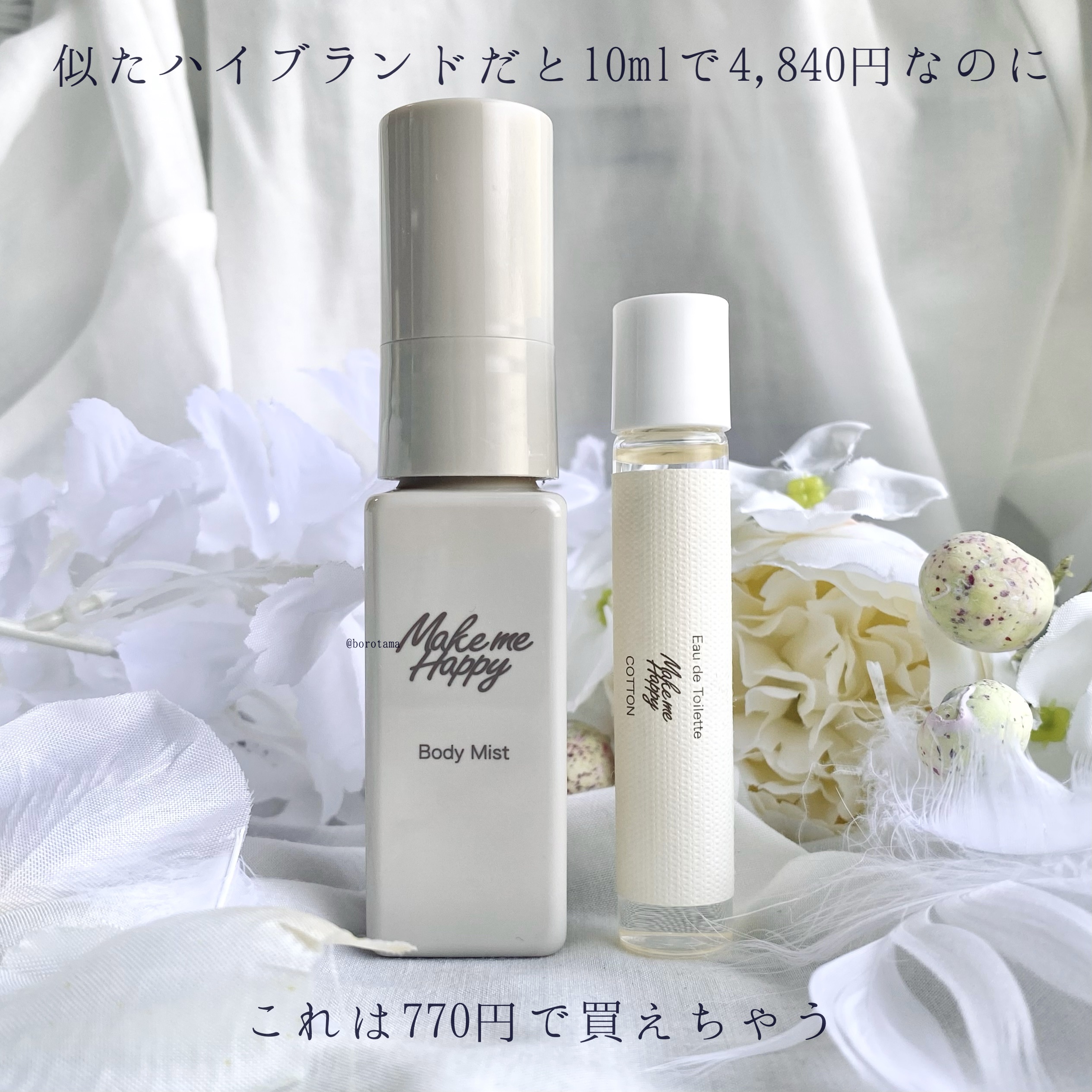 Maison Margiela Fragrances・キャンメイクの香水を使った口コミ